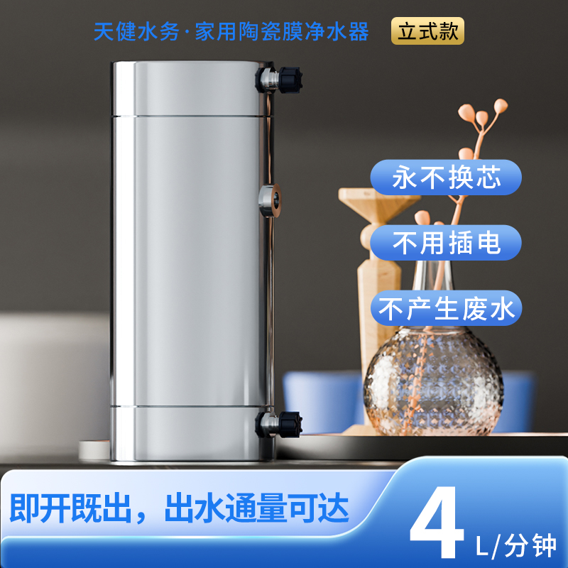 家用陶瓷膜净水器