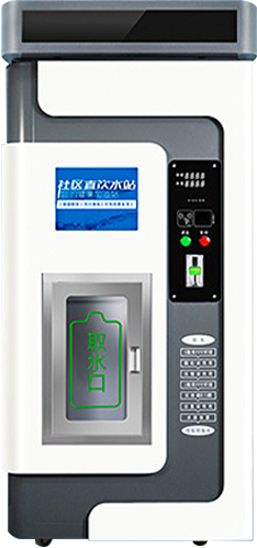 陶瓷膜净水机（社区智能售水机）